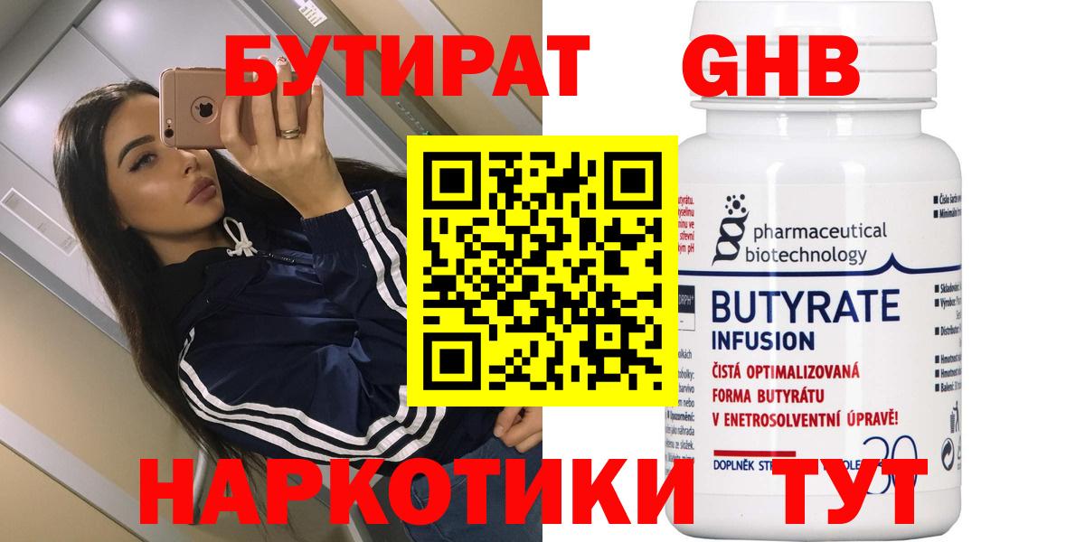 БУТИРАТ Butirat Саров