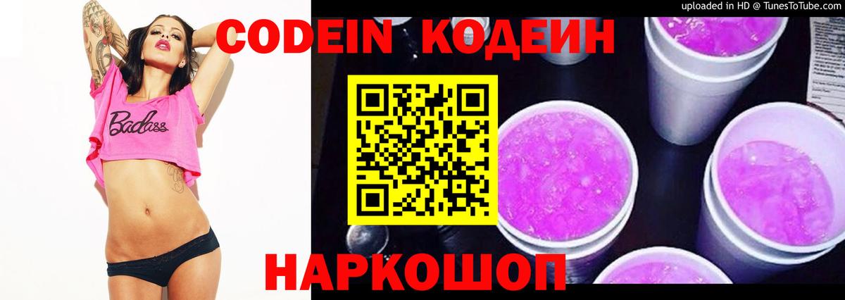 Саров  Codein напиток Lean (лин)  Кодеиновый сироп Lean Purple Drank  Вход с VPN 