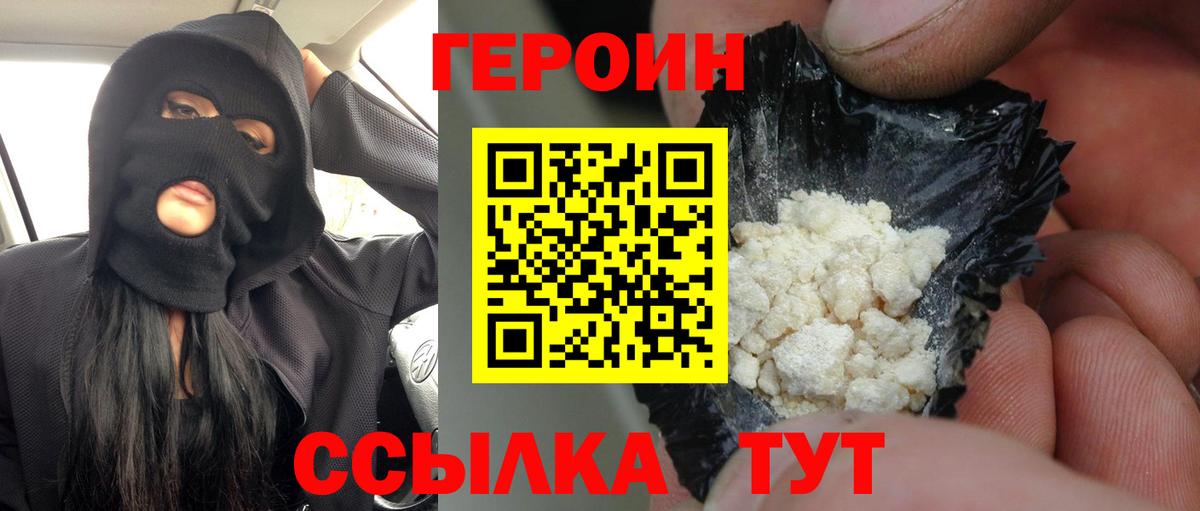 ГЕРОИН VHQ Саров