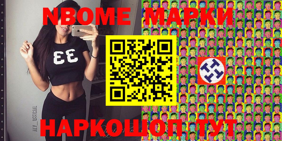 Марки N-bome 1500мкг Саров